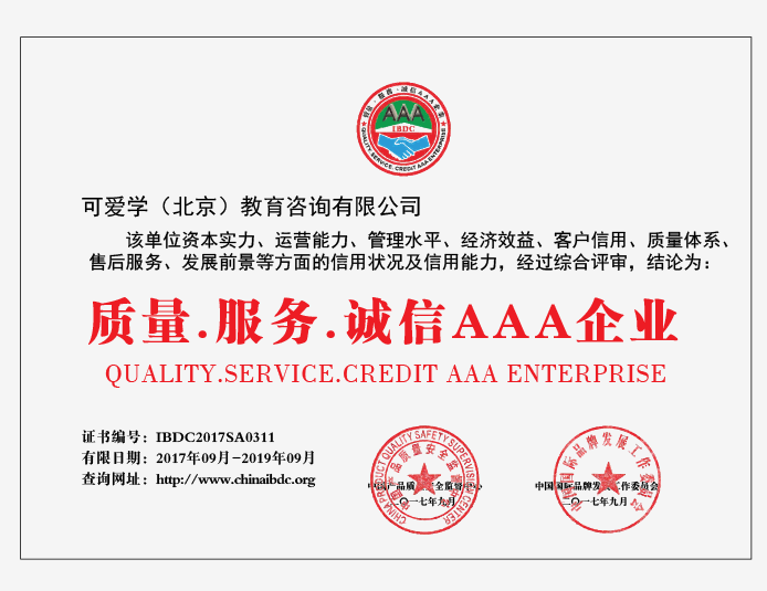 质量、服务、诚信AAA企业